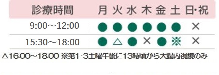 【診療時間】◆月火水金…午前9:00～12:00、午後15:30～18:30◆木土…午前9:00～12:00【休診日】木曜・土曜午後・日祝日